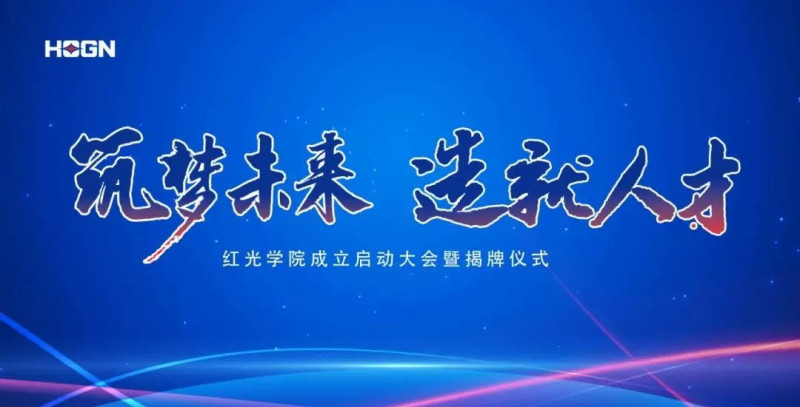 “筑梦未来，，，，，，，，作育人才”，，，，，，，，云顶集团学院揭牌仪式圆满落幕