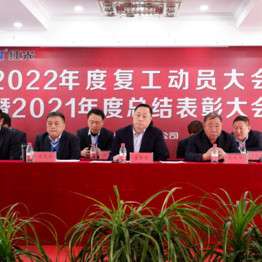 云顶集团隆重召开 2021年度总结表扬暨2022年事情发动大会