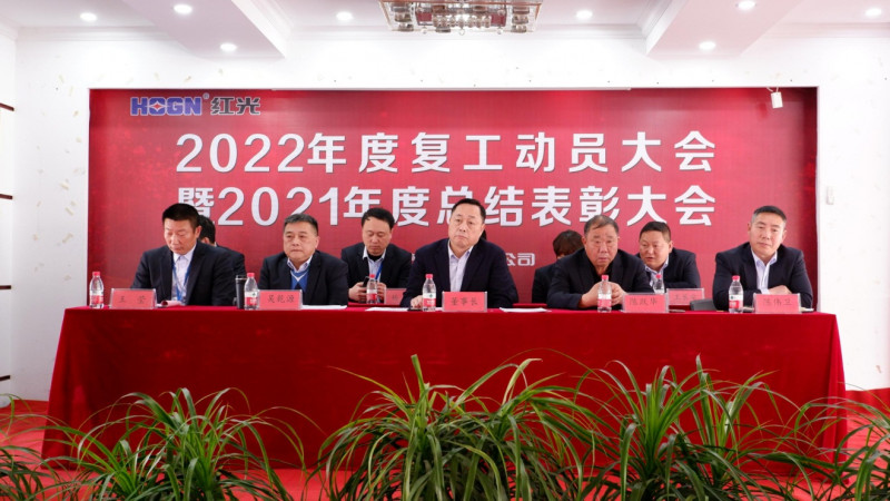 云顶集团隆重召开 2021年度总结表扬暨2022年事情发动大会